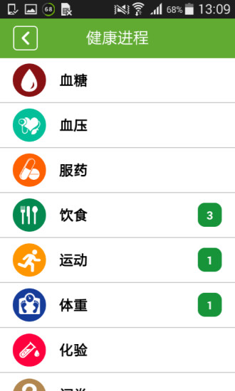糖伴 v1.6.0 安卓版 1