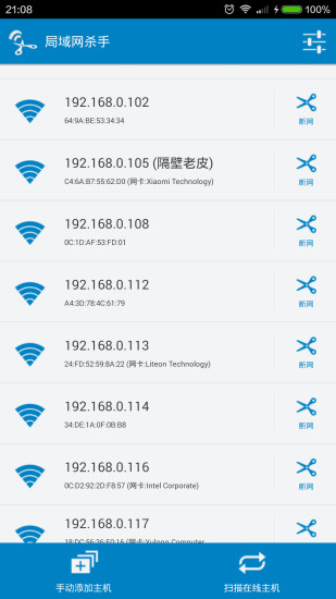 局域網(wǎng)殺手去廣告 v1.3 安卓版 0