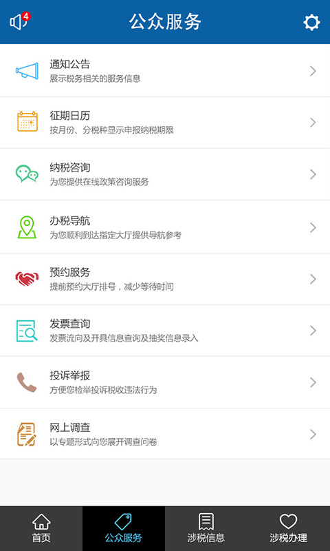 豫稅通app下載