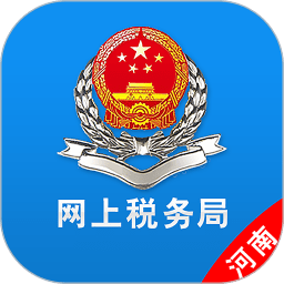 豫稅通最新版本(網(wǎng)上稅務(wù)局)