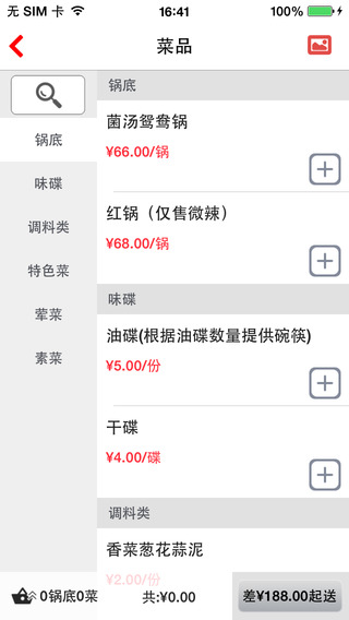 重慶來(lái)一火(火鍋外賣(mài)) v2.0.0 安卓版 2