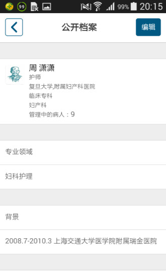 遠(yuǎn)程查房 V3.0.0 安卓版 3