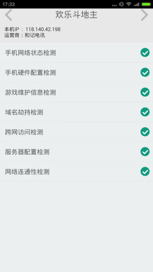 騰訊手游診斷工具 v1.0.3 安卓版 0