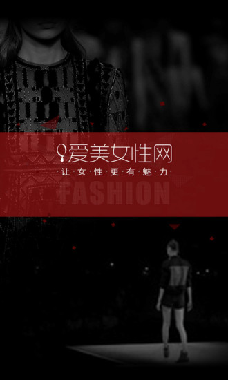 愛(ài)美女性網(wǎng) v2.0.02 安卓版 1
