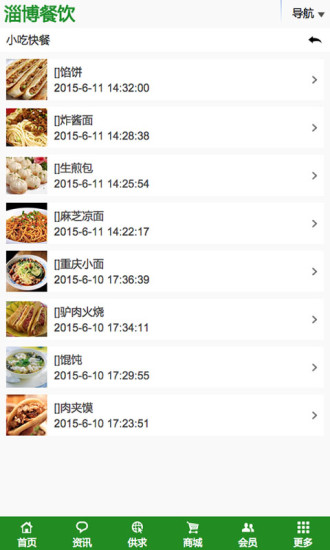 淄博餐飲 v1.0 安卓版 0