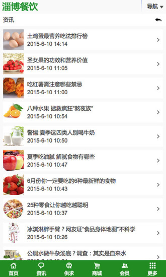 淄博餐飲 v1.0 安卓版 1