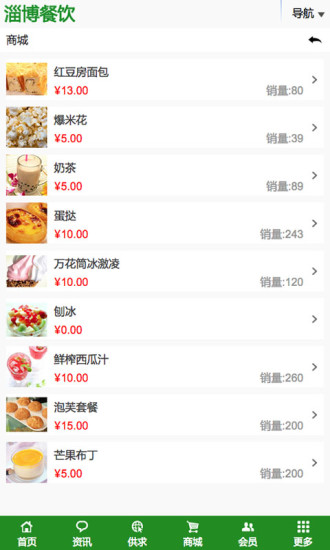 淄博餐飲 v1.0 安卓版 3
