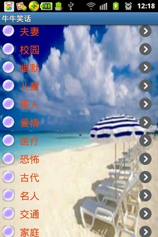 牛牛笑話 v1.1 安卓版 1