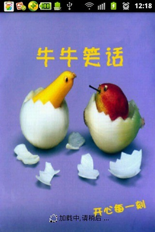 牛牛笑話 v1.1 安卓版 3