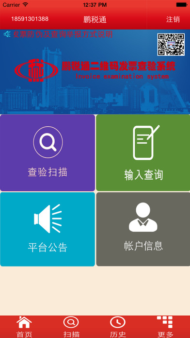 鵬稅通app
