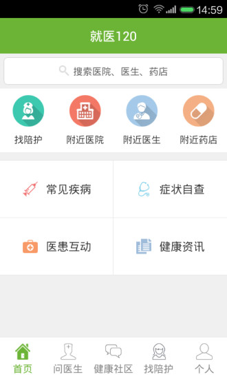 就醫(yī)120(就醫(yī)助手) v4.1 安卓版 3