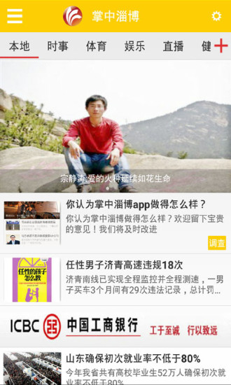 掌中淄博 v4.0.2 安卓版 0