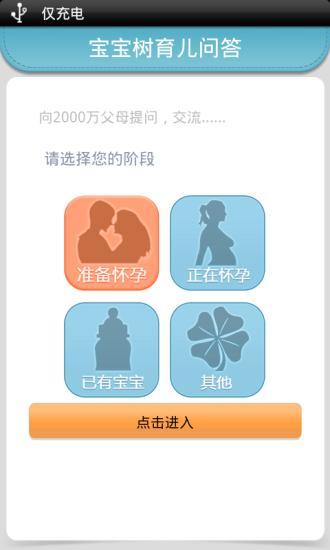 育兒問答iPhone版 V4.0 蘋果手機(jī)版 0