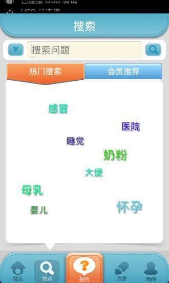 育兒問答iPhone版 V4.0 蘋果手機(jī)版 2