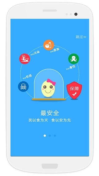 食安點(diǎn)屏網(wǎng) v1.0 安卓版 3