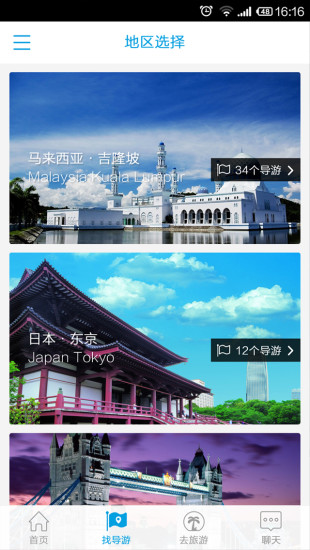 愛(ài)導(dǎo)游 v1.2 安卓版 2