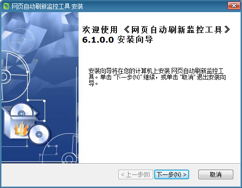 網(wǎng)頁(yè)自動(dòng)刷新監(jiān)控工具 v7.0.0.0 官方最新版 0