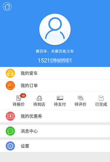 愛(ài)百車(chē) v1.3 安卓版 1