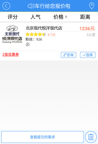 愛(ài)百車(chē) v1.3 安卓版 3