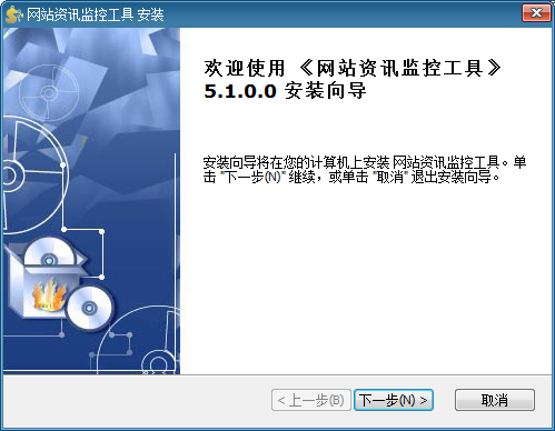 網(wǎng)站資訊監(jiān)控工具 v5.1.0.0 官方最新版 0