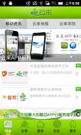 云來(lái)(APP云服務(wù)) v1.0.1 安卓版_云來(lái)輕 0