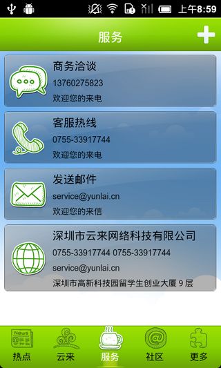 云來(lái)(APP云服務(wù)) v1.0.1 安卓版_云來(lái)輕 2