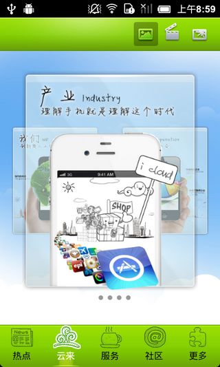 云來(lái)(APP云服務(wù)) v1.0.1 安卓版_云來(lái)輕 1