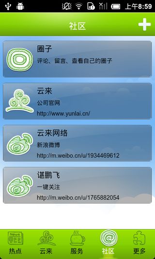 云來(lái)(APP云服務(wù)) v1.0.1 安卓版_云來(lái)輕 3