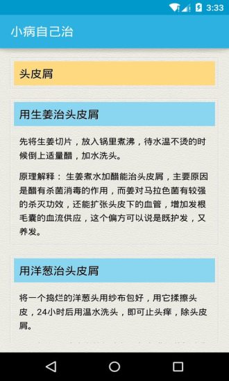 小病自己治(健康管家) v1.0 安卓版 2