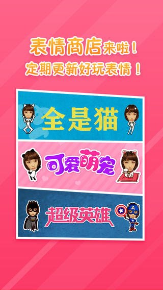表情工廠iphone版1