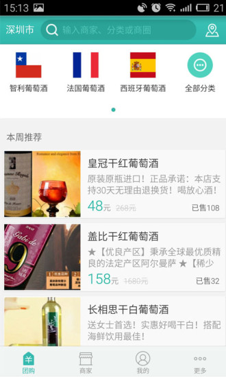 淘酒團(tuán)網(wǎng)手機(jī)版 v2.6.2 安卓版 1