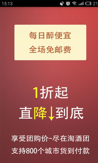 淘酒團(tuán)網(wǎng)手機(jī)版 v2.6.2 安卓版 3