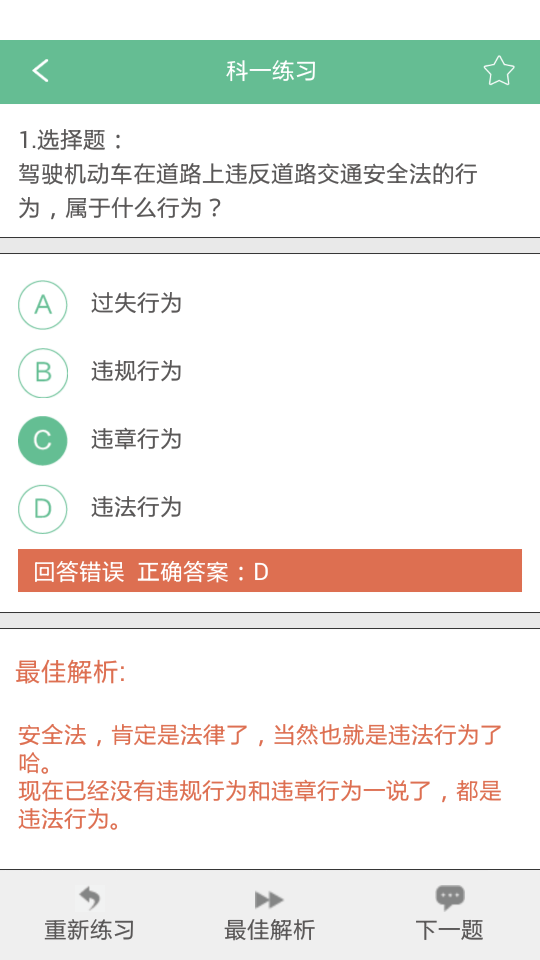 云行駕考 v1.1.9 安卓版 3