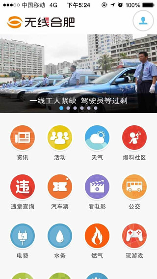無線合肥app v1.0 安卓版 3