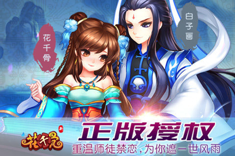 新花千骨內購修改版 v4.5.0 安卓無線金幣版 1