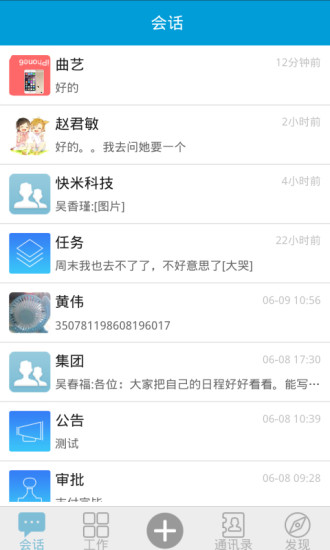 好團隊oa手機版 v4.2.7  官方安卓版 3