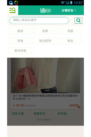 鋪800軟件