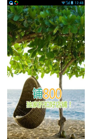 鋪800手機(jī)版