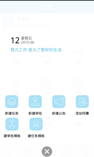 好團隊oa手機版 v4.2.7  官方安卓版 1
