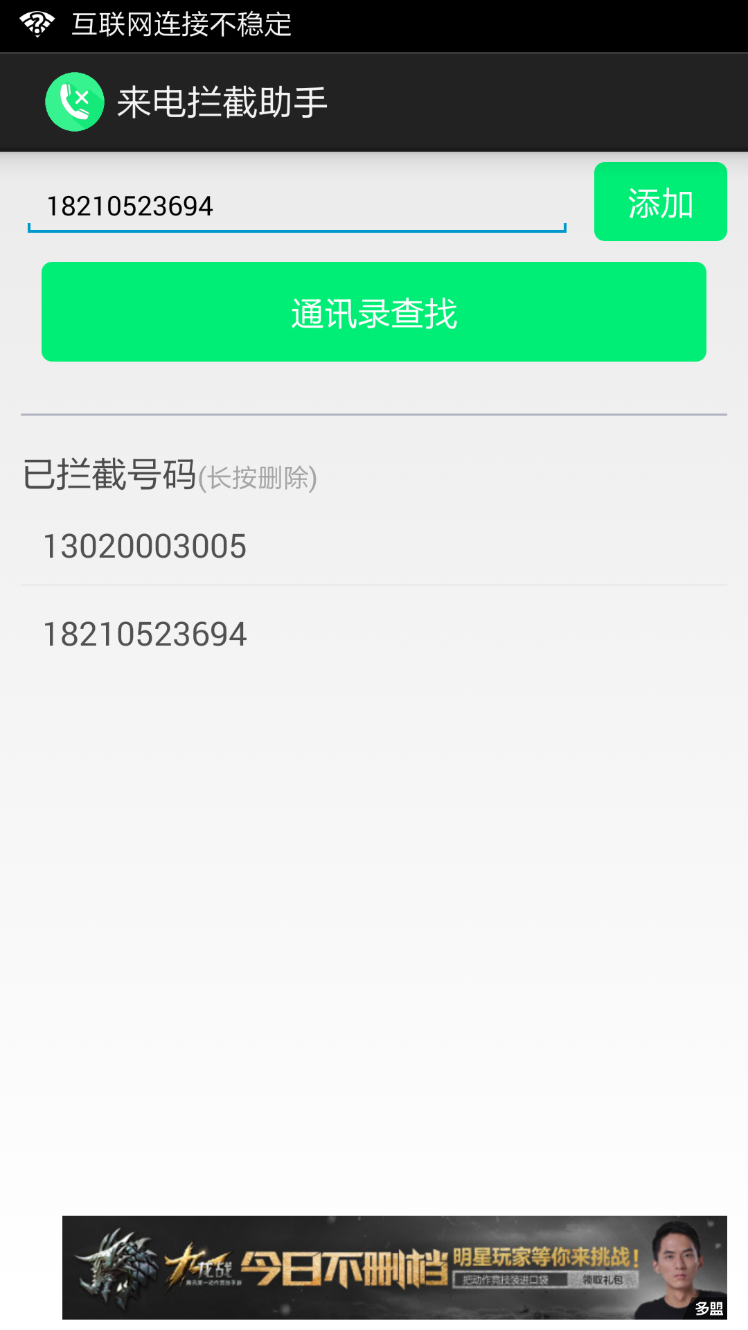 來(lái)電攔截助手 v1.1.0 安卓版 0