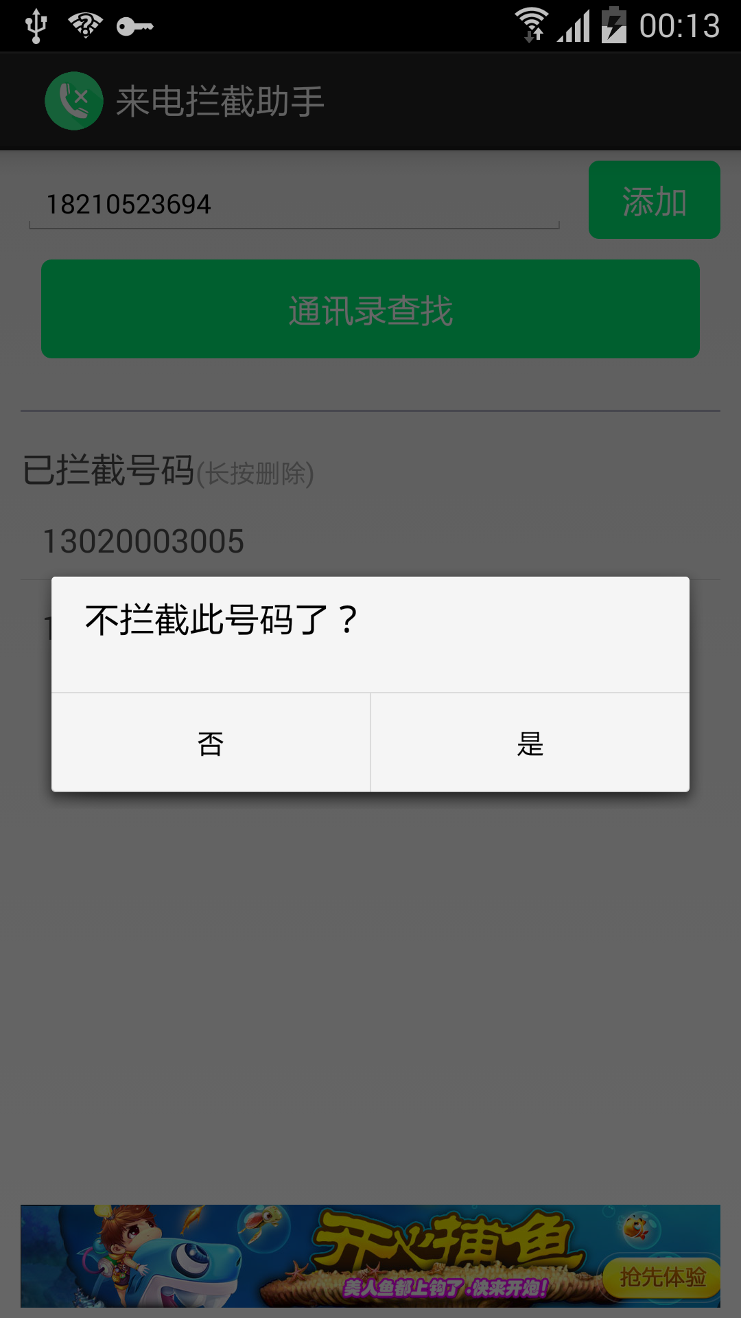 來(lái)電攔截助手 v1.1.0 安卓版 1