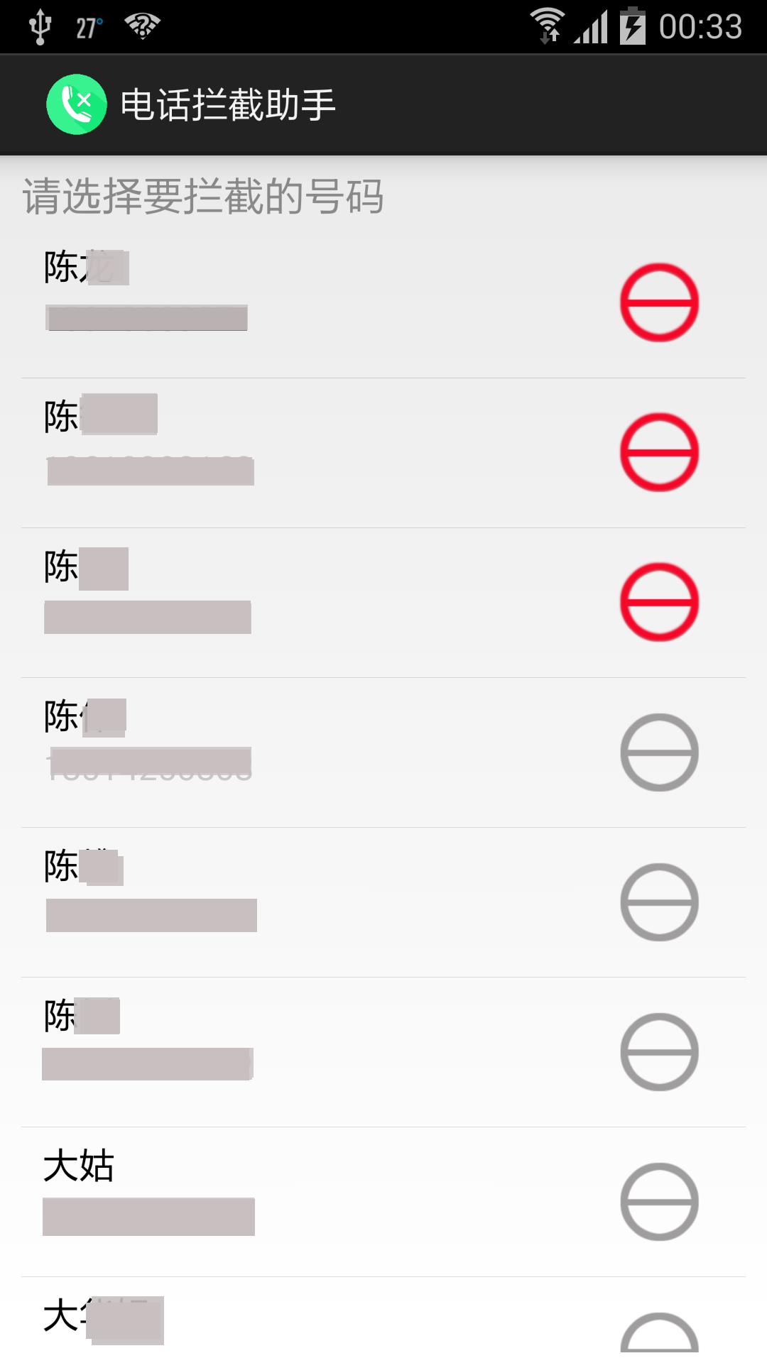來(lái)電攔截助手 v1.1.0 安卓版 3