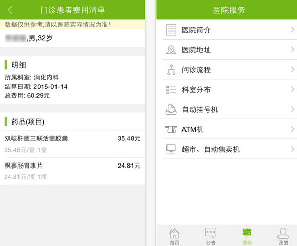 問診寶iphone版 問診寶ios版下載