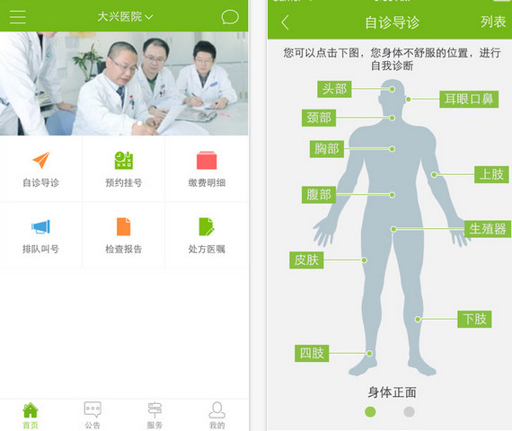 問診寶 v1.5.1 安卓版 1