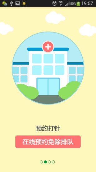 江蘇育苗通預約 v2.0.46 安卓版 0