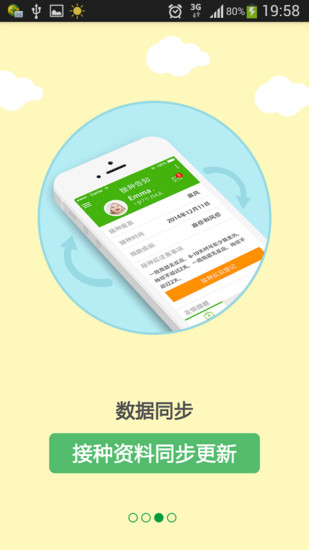 江蘇育苗通預約 v2.0.46 安卓版 1