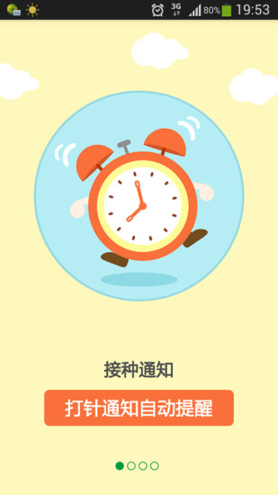 育苗通app下載