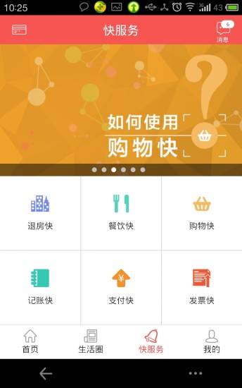 嘉興生活 v2.0 安卓版 1