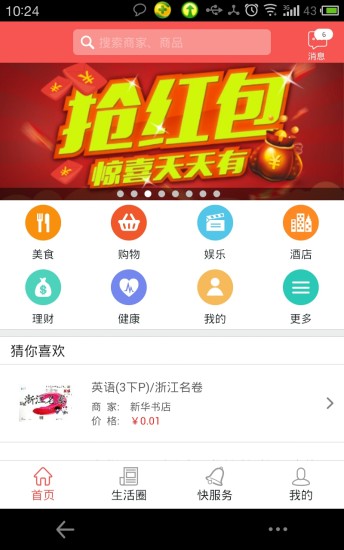 嘉興生活 v2.0 安卓版 2