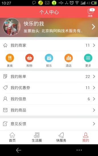 嘉興生活 v2.0 安卓版 3
